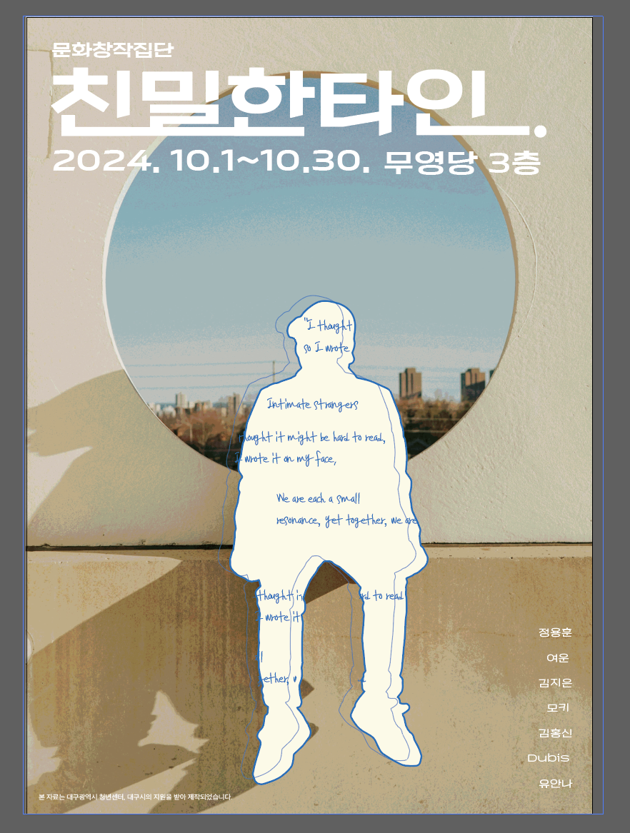 교류전 친밀한 타인