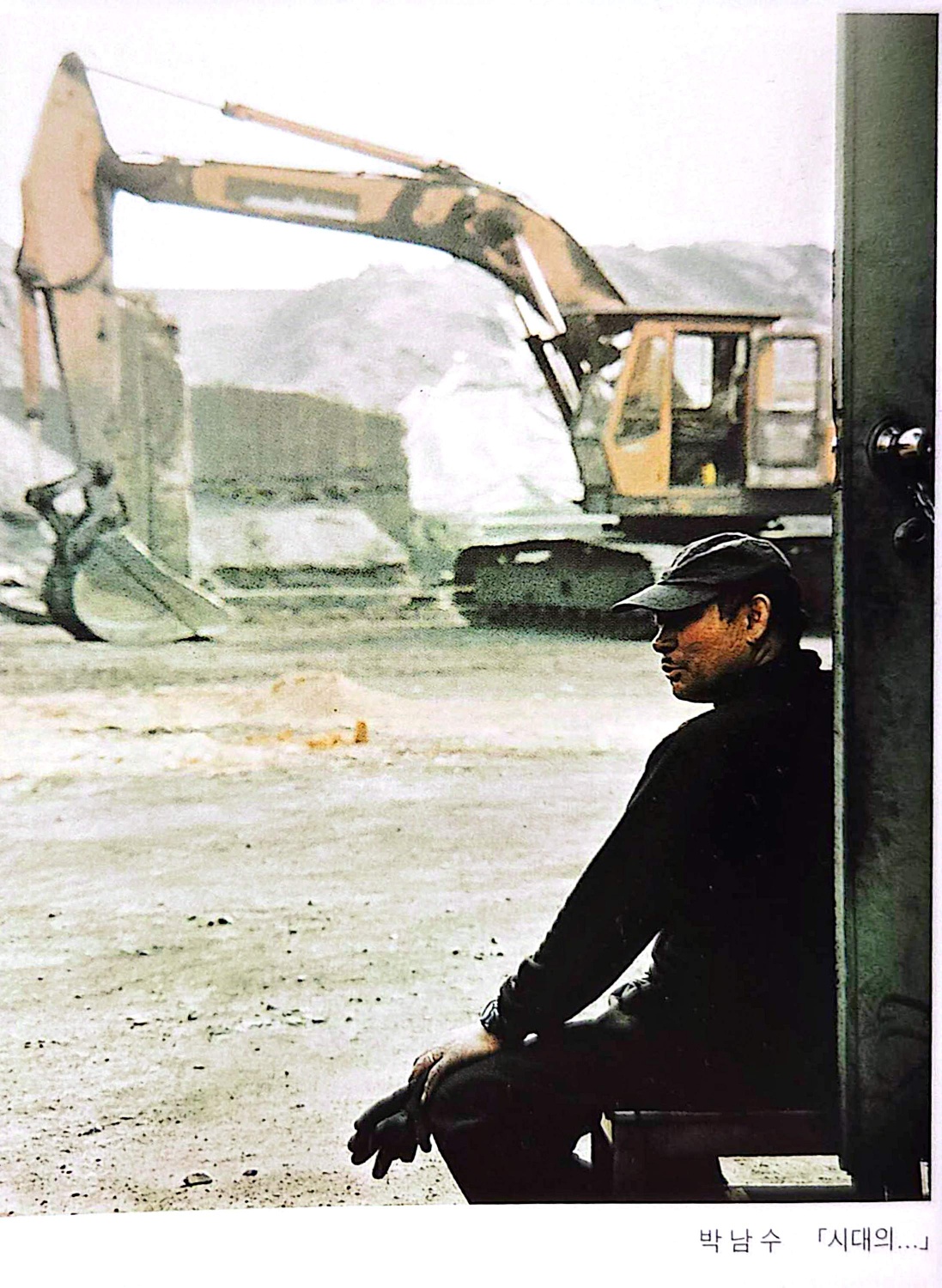 제10회 전국문화사진공모전 입선작(촬영지  : 반야월 저탄장)