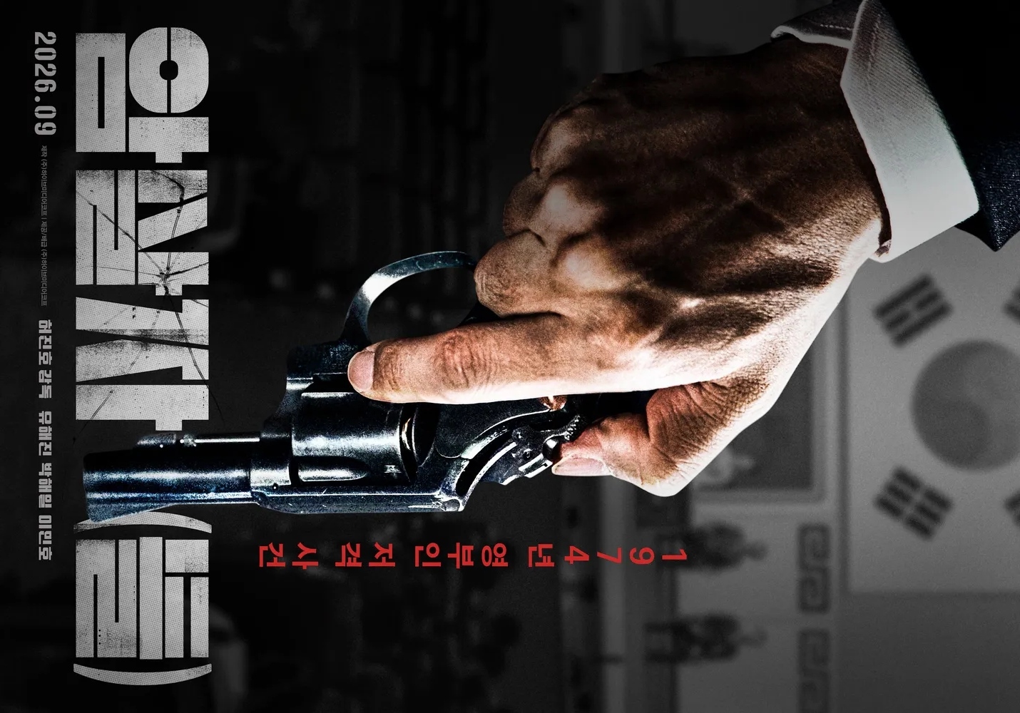 암살자(들) 대본집