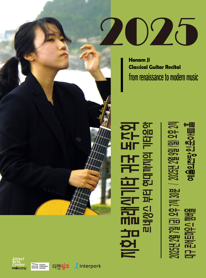지호남 클래식기타 귀국독주회 서울예술의전당,대구콘서트하우스