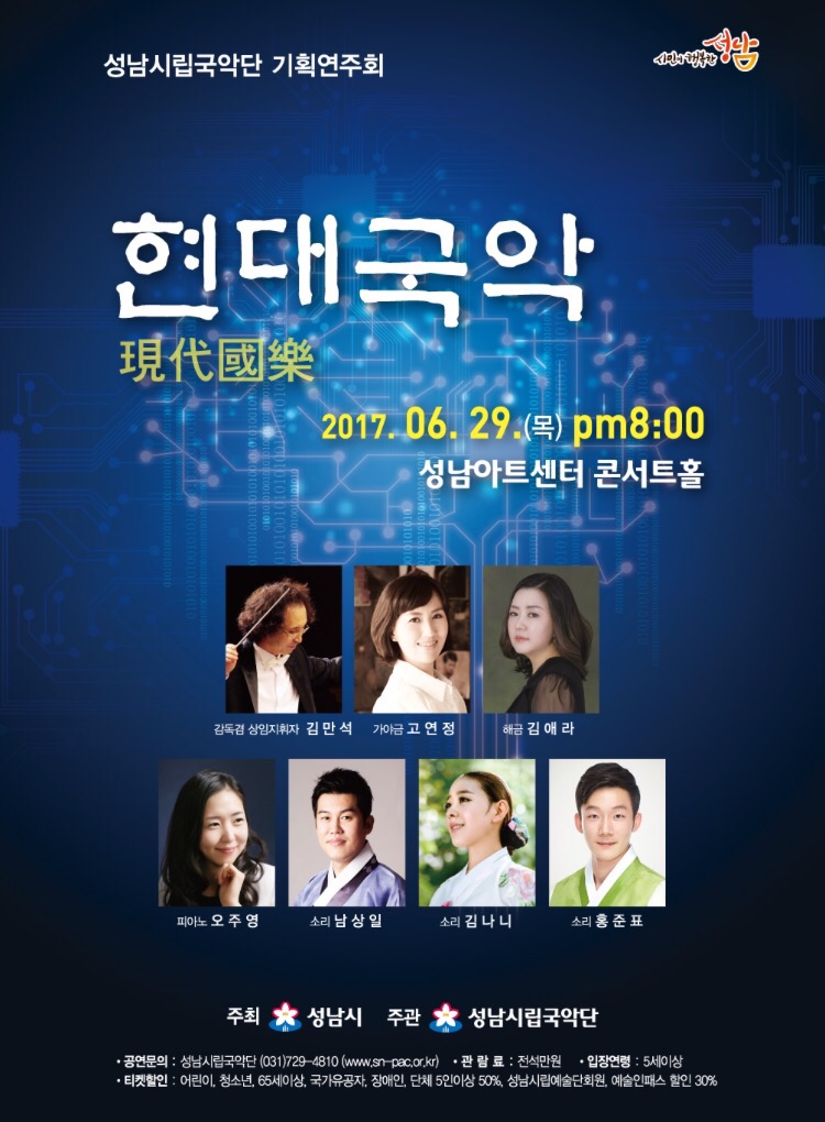 성남시립국악단 기획연주 단막창극 <뺑파전> /황봉사 역