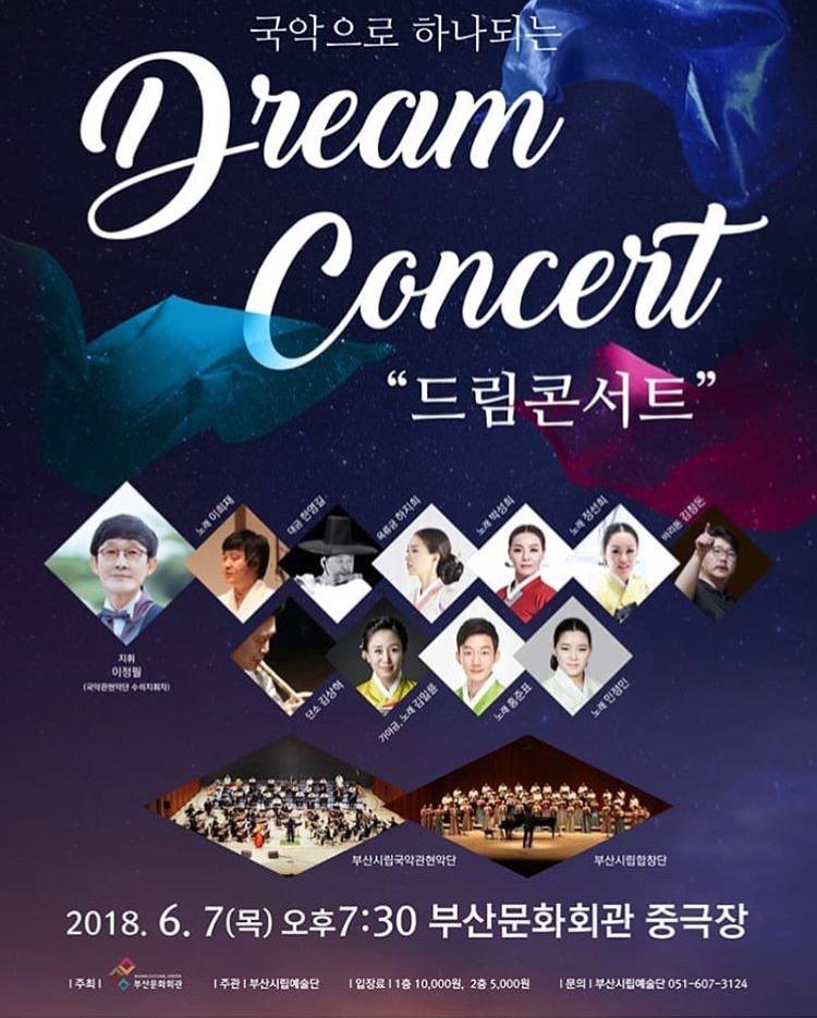 부산시립국악관현악단 <드림 콘서트>/ 판소리 협연