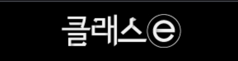 클래스e / 지식인 강의 프로그램