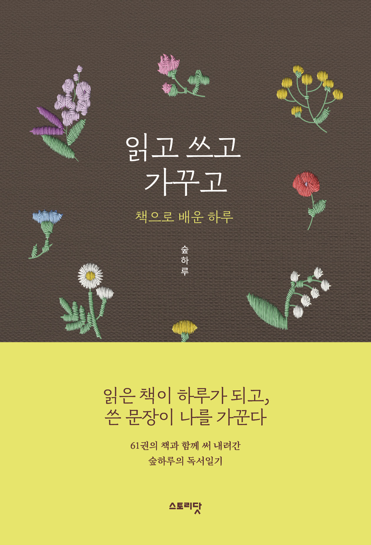 자연에세이-풀꽃나무하고 놀던 나날