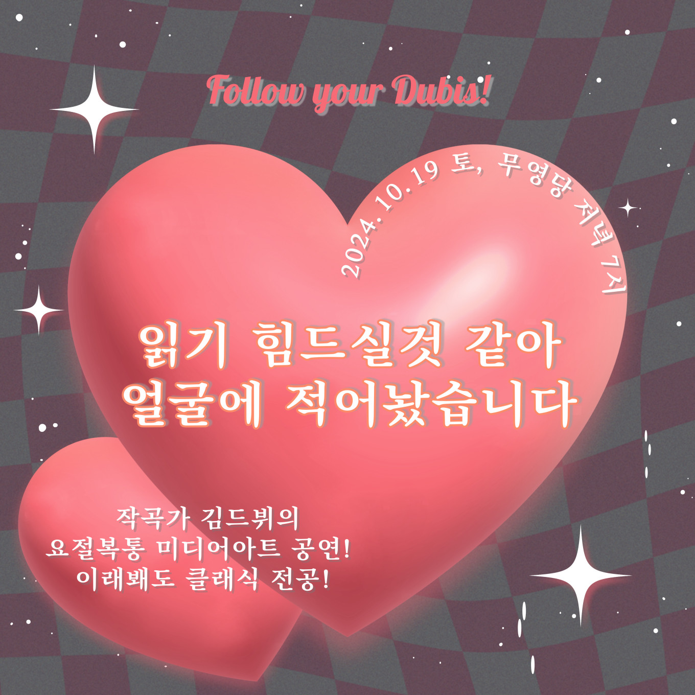 김보미_읽기 힘드실까봐 얼굴에 적어뒀습니다