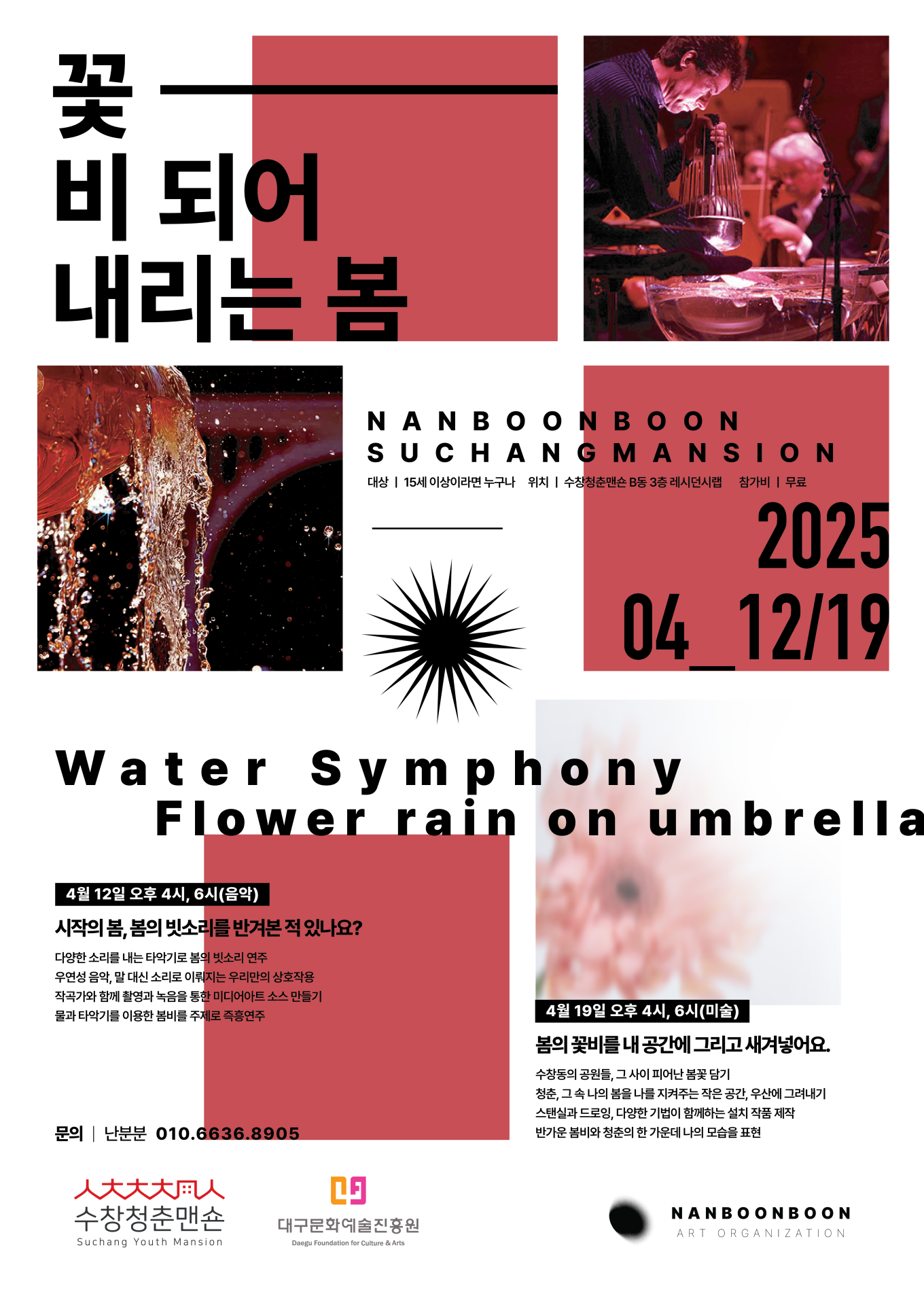 시민창작아트워크 꽃 : 비되어 내리는 봄
