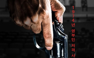 암살자(들) 대본집
