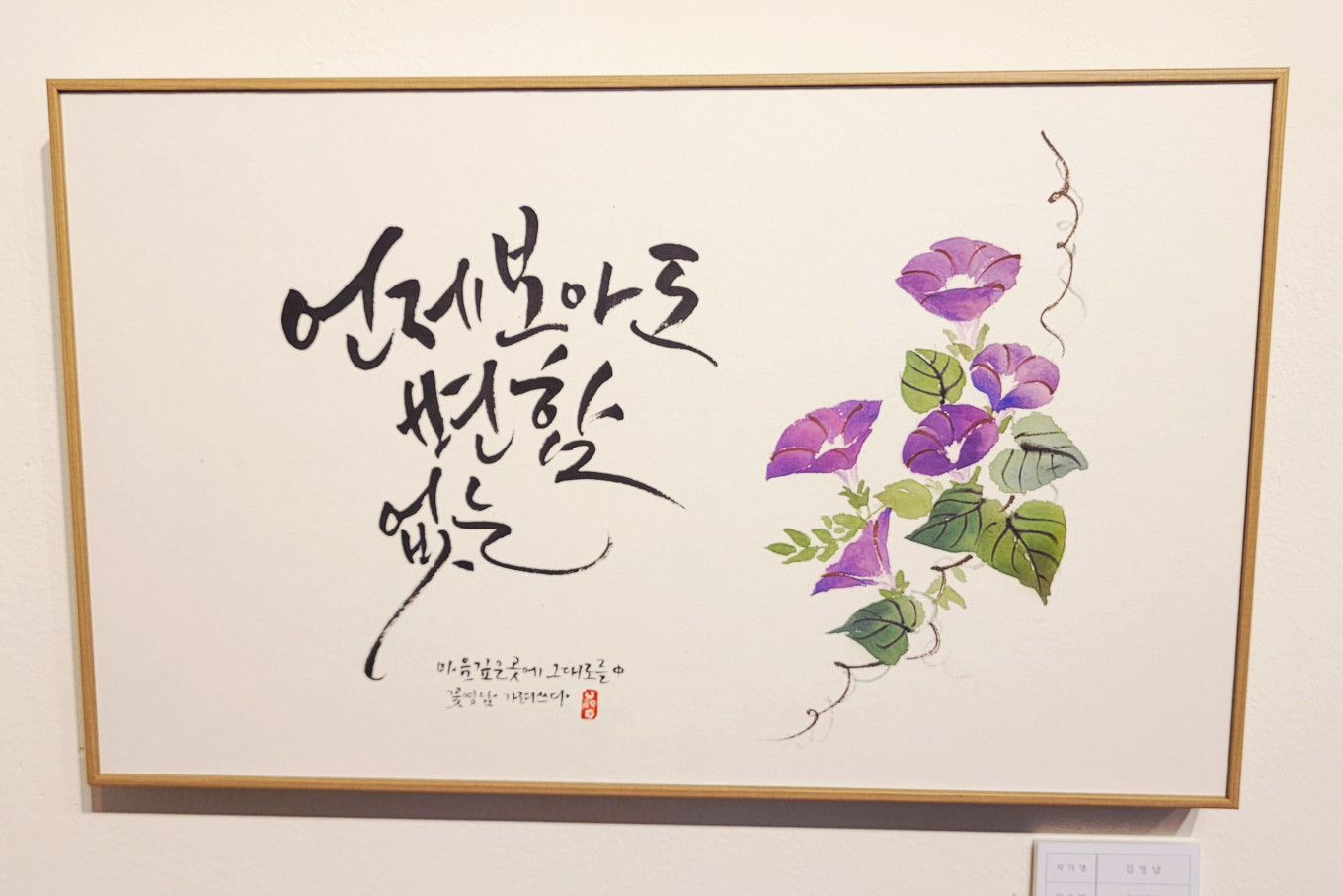동양화와 캘리그라피