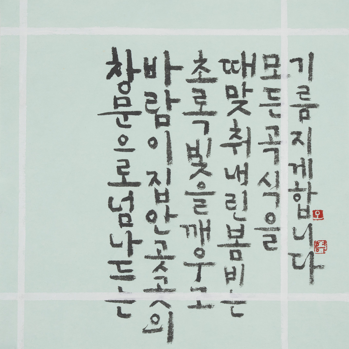 창에 비친 계절의 문장