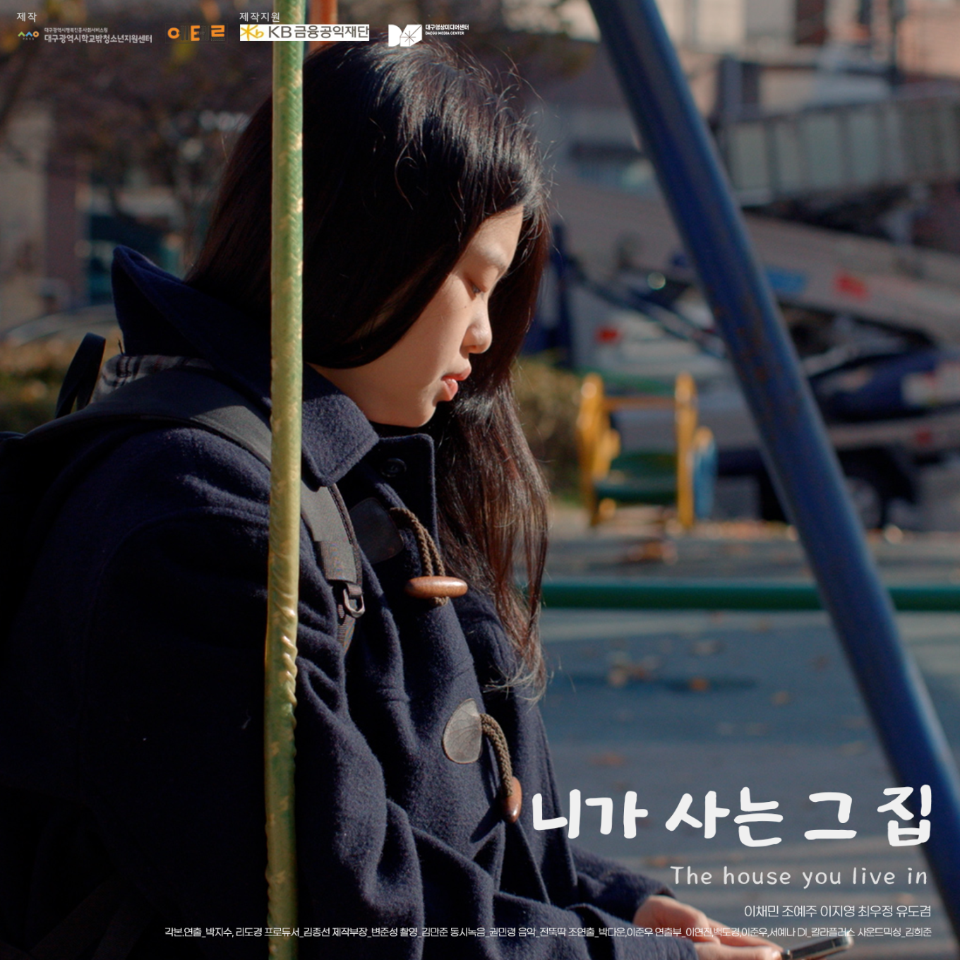 단편영화 [니가 사는 그 집] 2026 대본/연출 