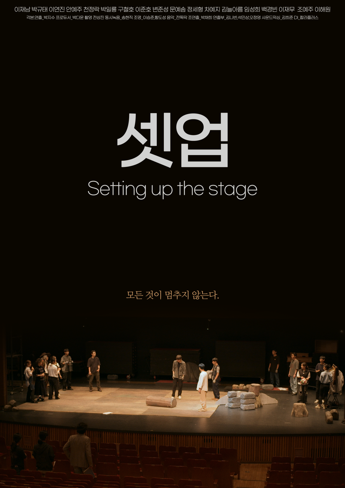단편영화 [셋업] 2025 대본/연출 