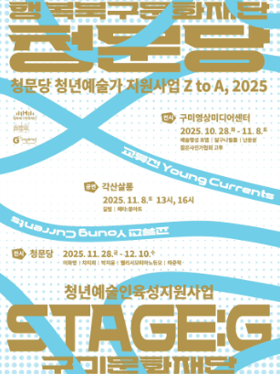 행복북구문화재단 청문당 x 구미문화재단 교류전