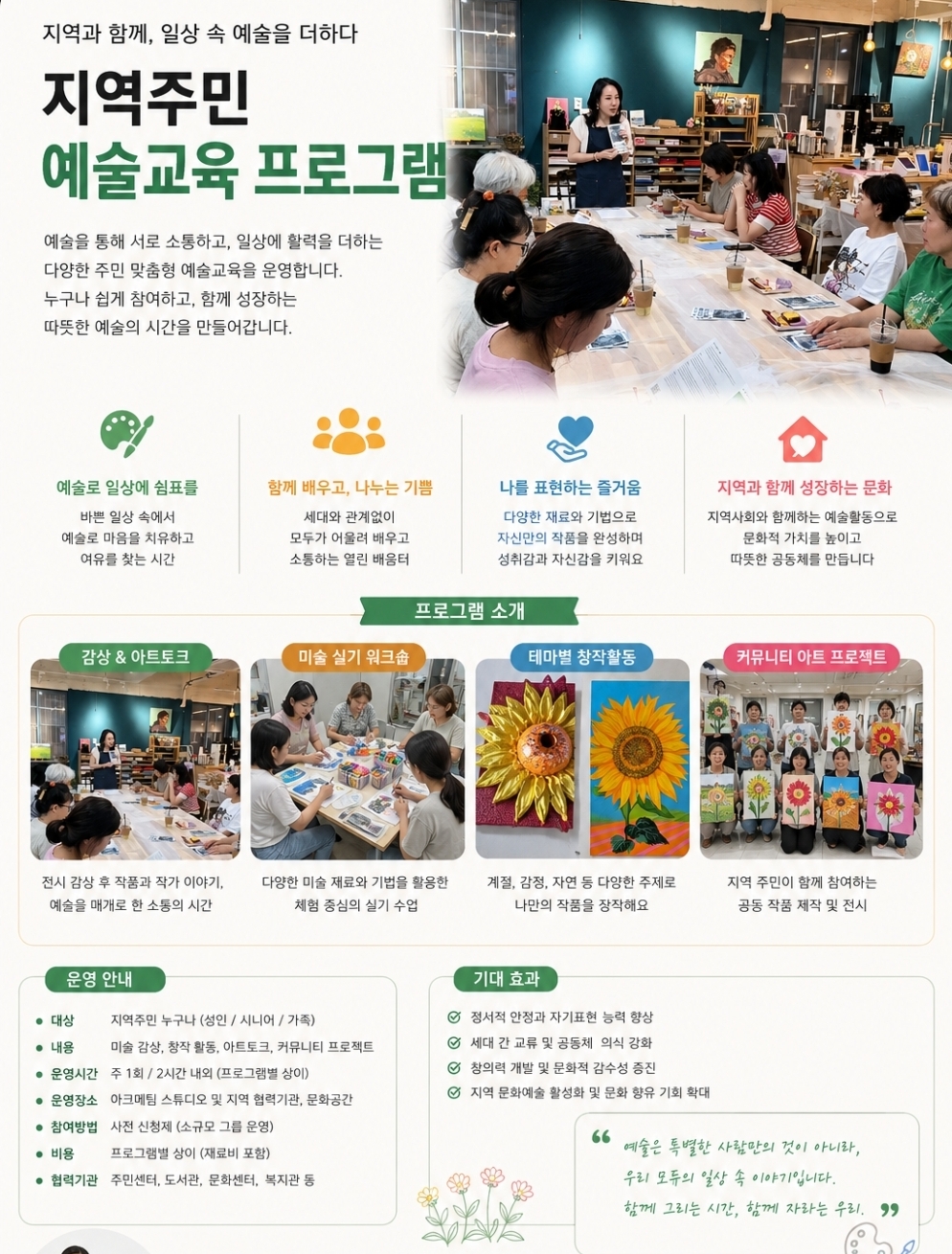 지역 주민 예술체험 프로그램