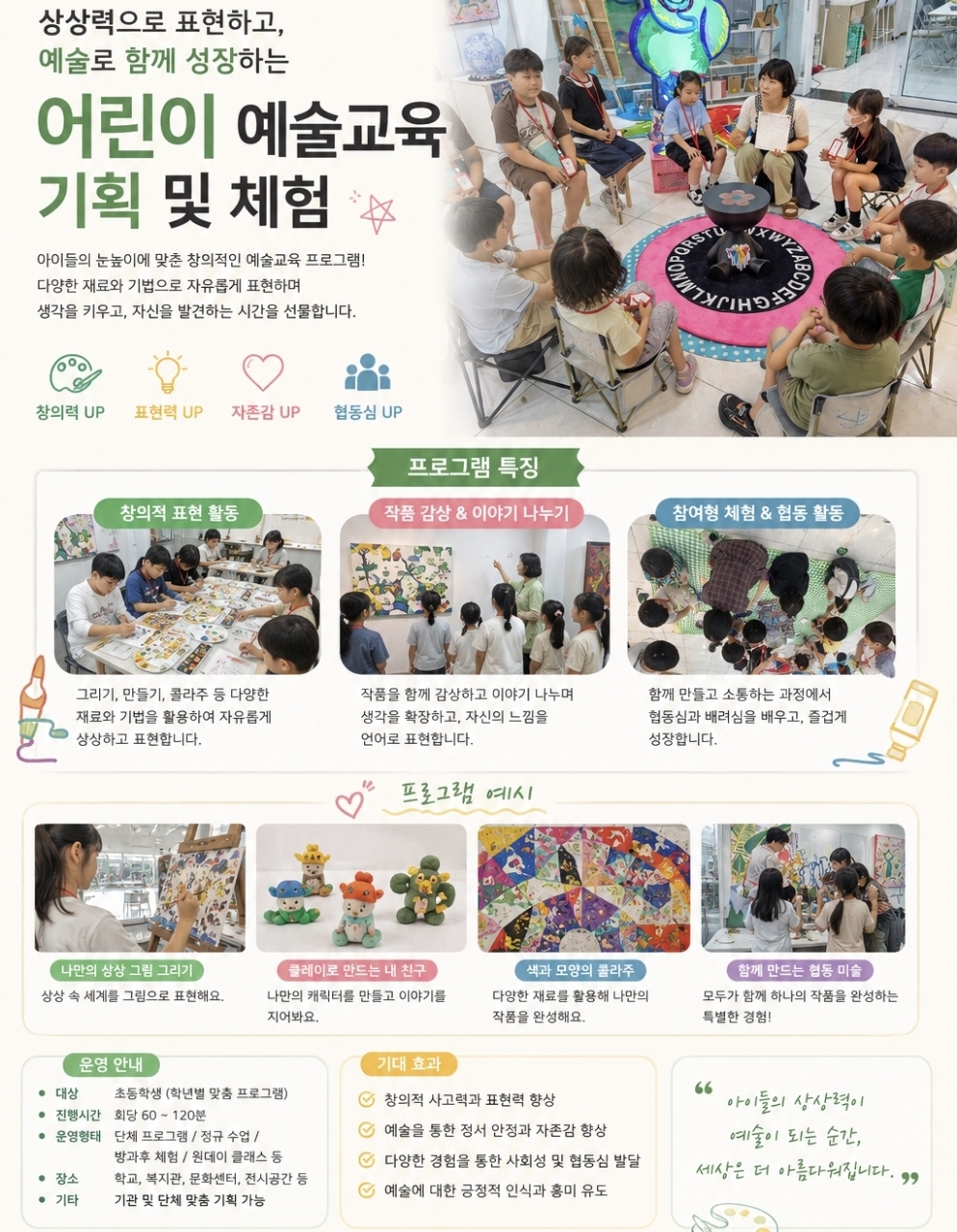 예술 교육 기획_어린이 체험 프로그램 수업
