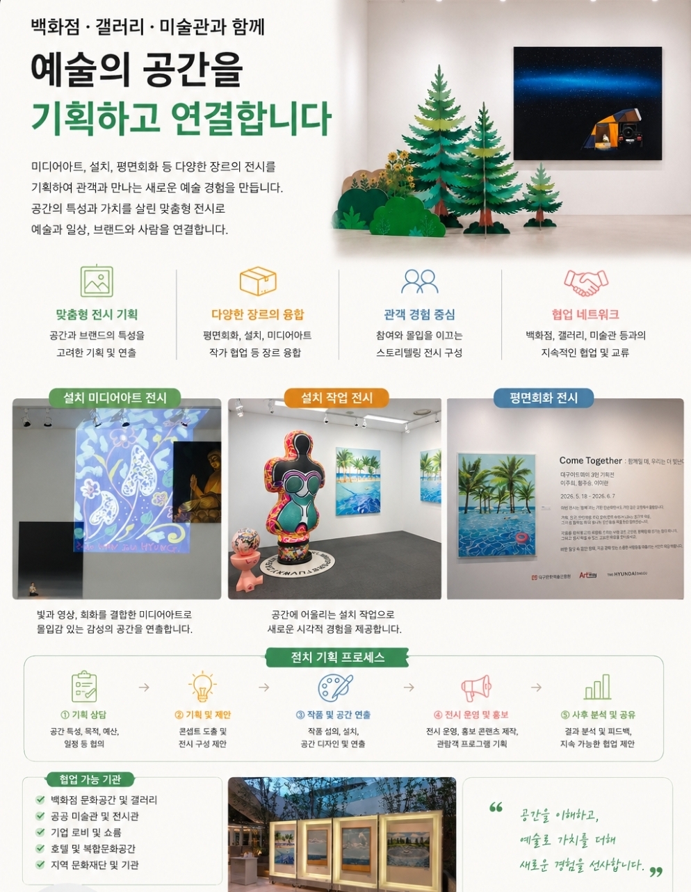 이 도한 지나가리라, 2026,캔버스에 유화, 175 x 270cm / 우리는 끊임없이 무언가를 향해 기도한다. 보이지 않는 존재, 혹은 이름 붙일 수 없는 어떤 것. 그러나 그 기도의 끝에서 마주하게 되는 것은 언제나 외부가 아닌, 나 자신이다. 한사람은 고요한 공간 속에서 자신보다 거대한 존재를 향해 손을 모으고, 다른 한 사람은 빛과 색으로 내면에서 피어나는 감각을 드러낸다. 이 두 시선은 서로 다른 방향을 향하는 듯 보이지만 결국 하나의 질문으로 수렴된다. “나는 어디에서 와서, 무엇으로 존재하는가.” 이 전시는 기도하는 존재와 피어나는 내면이 만나는 지점에서 ‘존재’와 ‘사유’의 순간을 마주하게 한다. 그리고 조용히 묻는다. 당신은 지금, 무엇을 향해 기도하고 있는가.