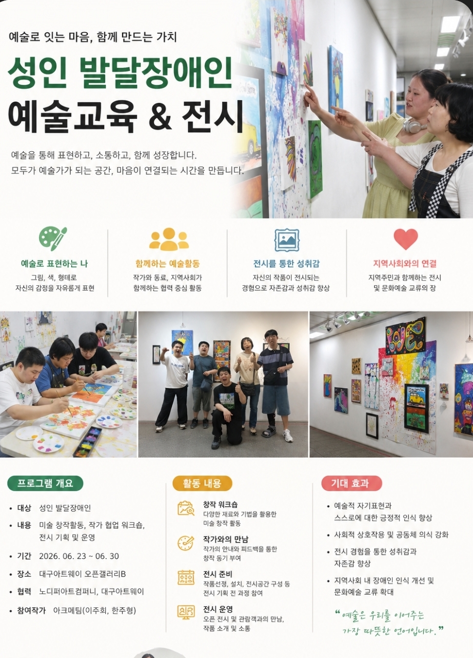 베리어프리, 장애미술교육과 전시 프로그램 기획
