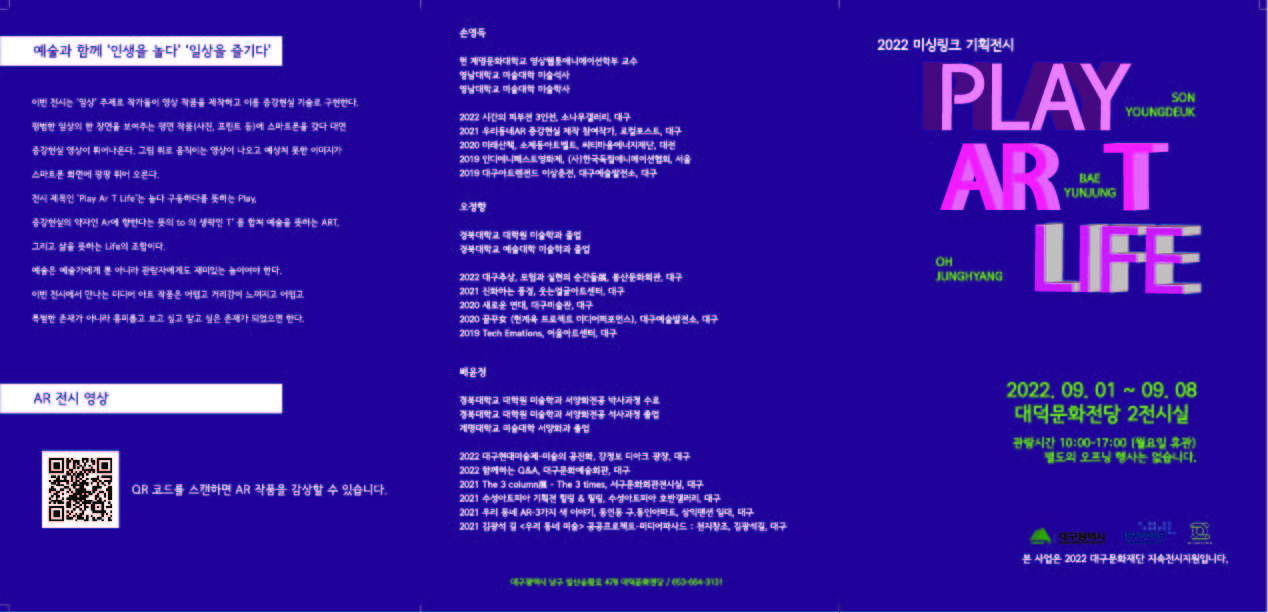 Play Ar T Life_2022. 09. 01 - 08_대덕문화전당 2전시실