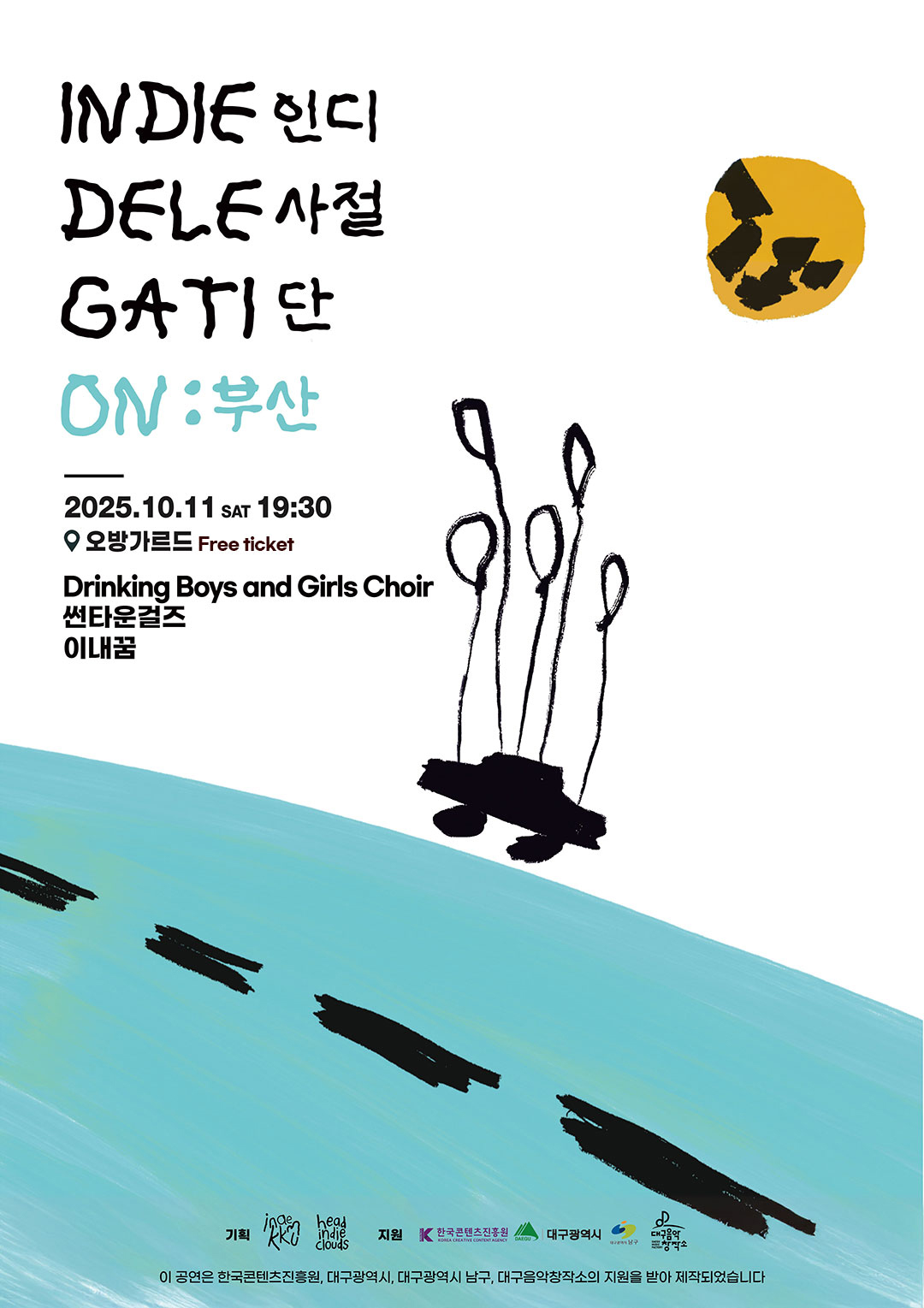 기획공연 [인디사절단:부산]