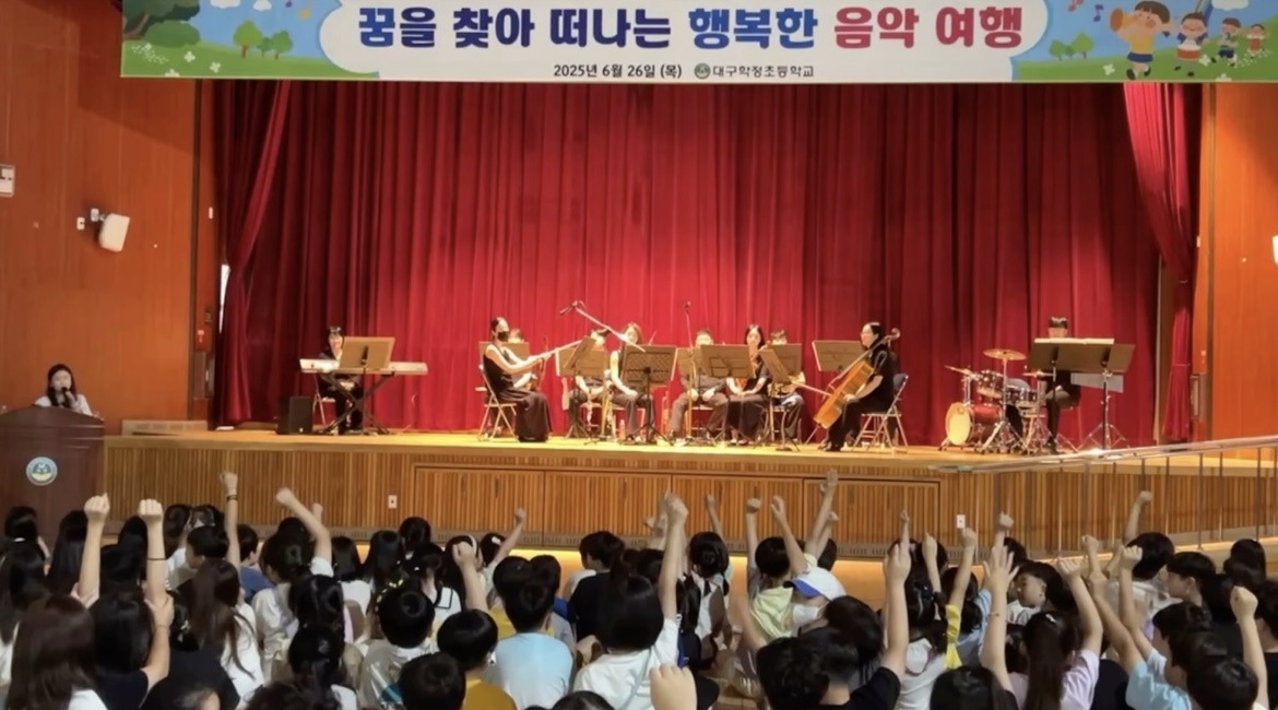 OO 초등학교 찾아가는 음악회