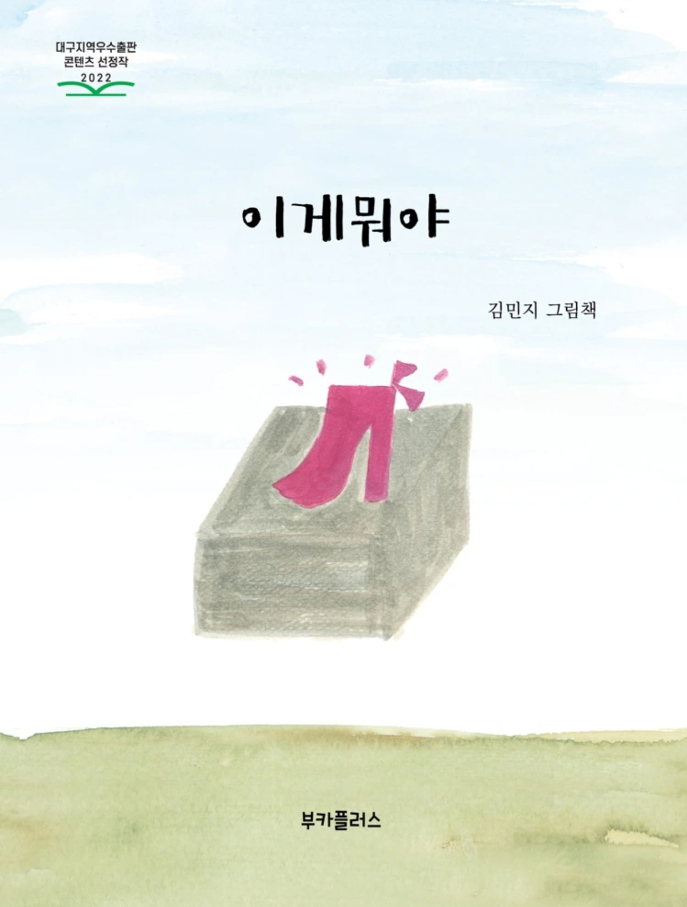 환경그림책-인형극공연