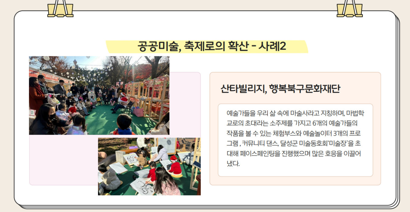 산타빌리지 예술체험존 전체 기획 진행 