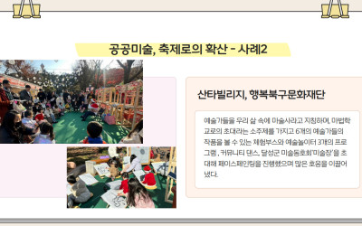 산타빌리지 예술체험존 전체 기획 진행 